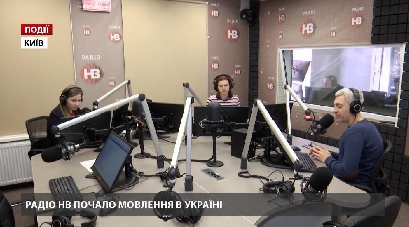 Радио НВ начало вещание в Украине