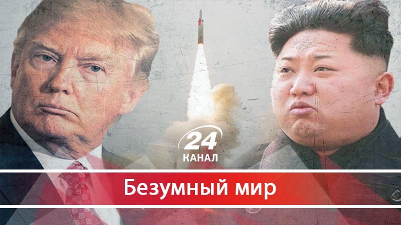 Невероятный мир Трампа и Кима