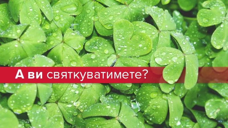 Усе про День святого Патрика