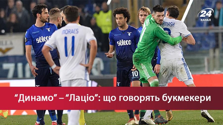 Динамо – Лацио: прогноз букмекеров на матч 15-03-2018 Динамо – Лацио: прогноз букмекеров на матч 15-03-2018