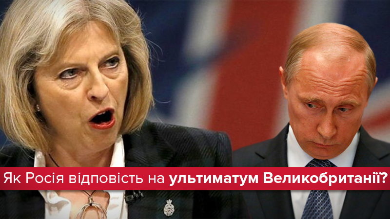 Отруєння Скрипаля і дипломатична війна: чим ультиматум Британії небезпечний для Росії