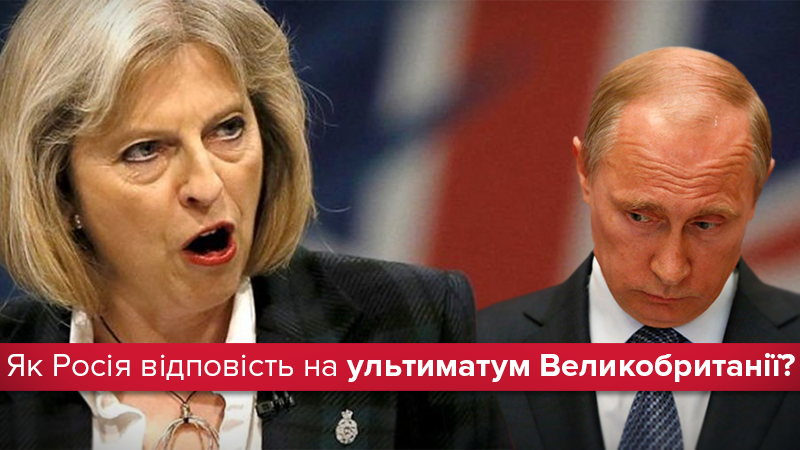 Отравление Скрипаля и дипломатическая война: чем ультиматум Британии опасен для России