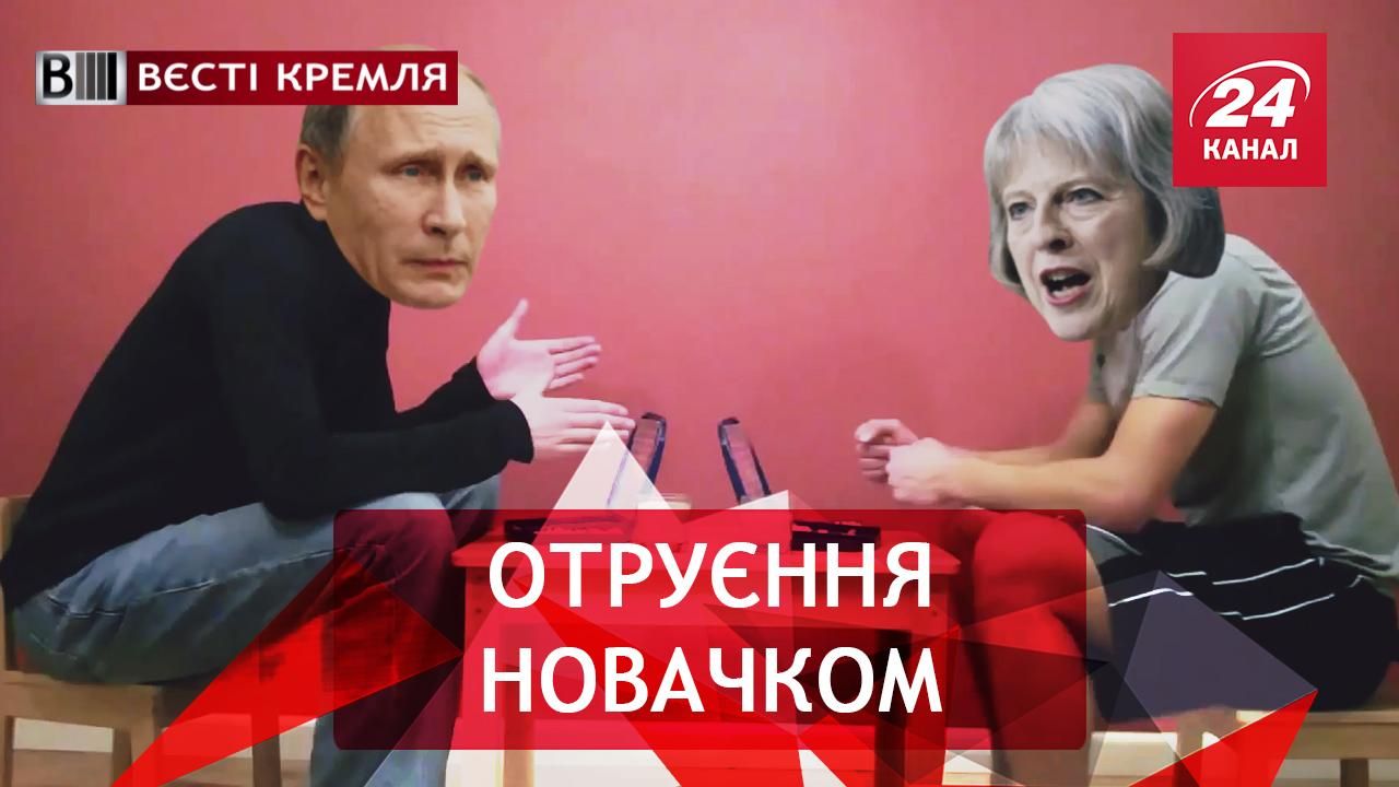 Вєсті Кремля. Бойове мистецтво Путіна. Отруєння Скрипаля "новачком"