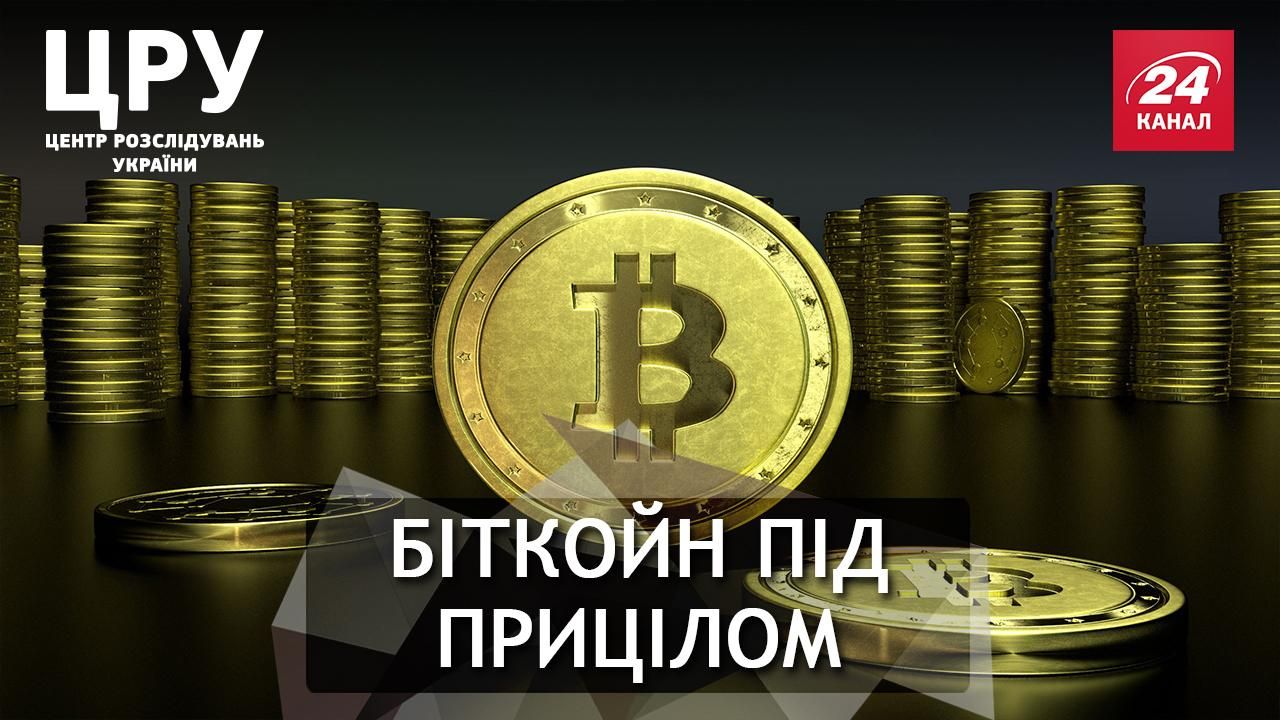 Криптовалюта: заборонити чи легалізувати Криптовалюта: заборонити чи легалізувати