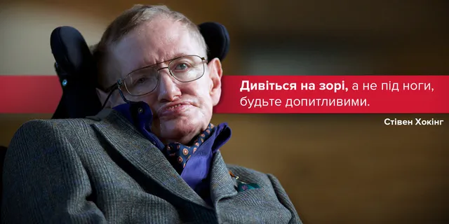 Стівен Хокінг помер: цитати Стівен Хокінг помер: цитати