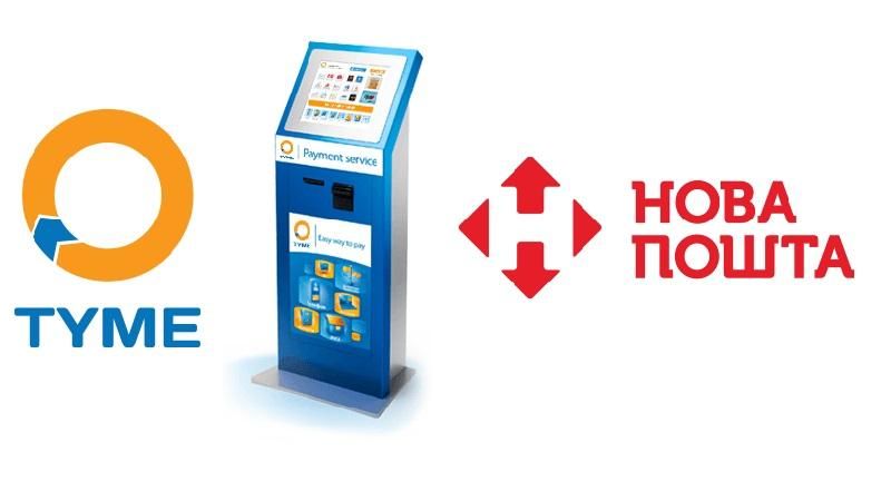 TYME признана крупнейшей платежной системой Украины в 2017 году
