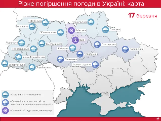 На вихідних в Україні різко похолодає: карта На вихідних в Україні різко похолодає: карта