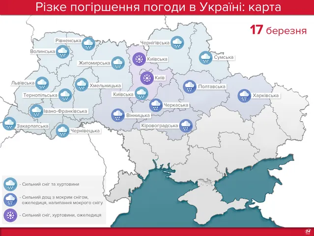 На вихідних в Україні різко похолодає: карта