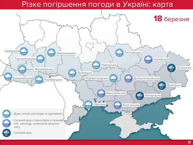 17-19 березня Україну засипле снігом: карта 17-19 березня Україну засипле снігом: карта