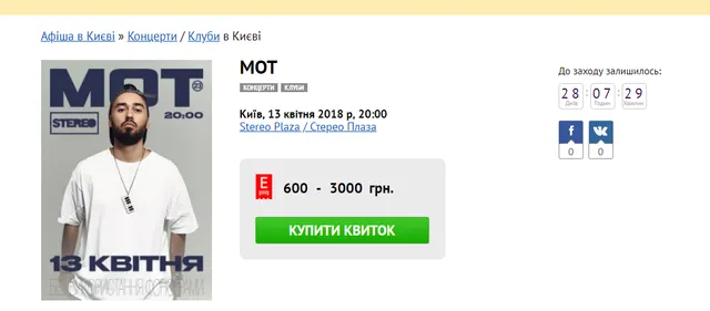 Мот, концерт, Київ. Крим, Харків, музика, реп. Мот, концерт, Київ. Крим, Харків, музика, реп.