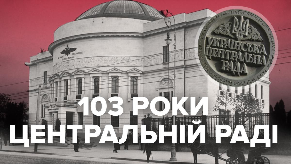 103 года Центральной Раде: первая независимость Украины 103 года Центральной Раде: первая независимость Украины