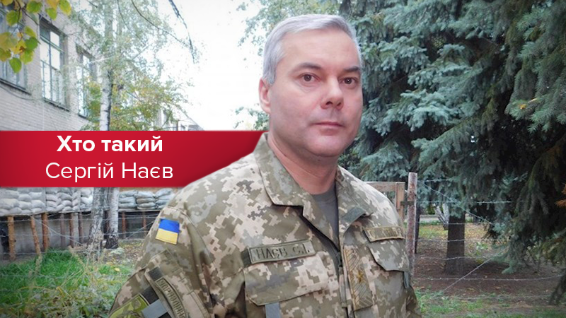 Що відомо про Сергія Наєва, новообраного командувача Об'єднаних сил