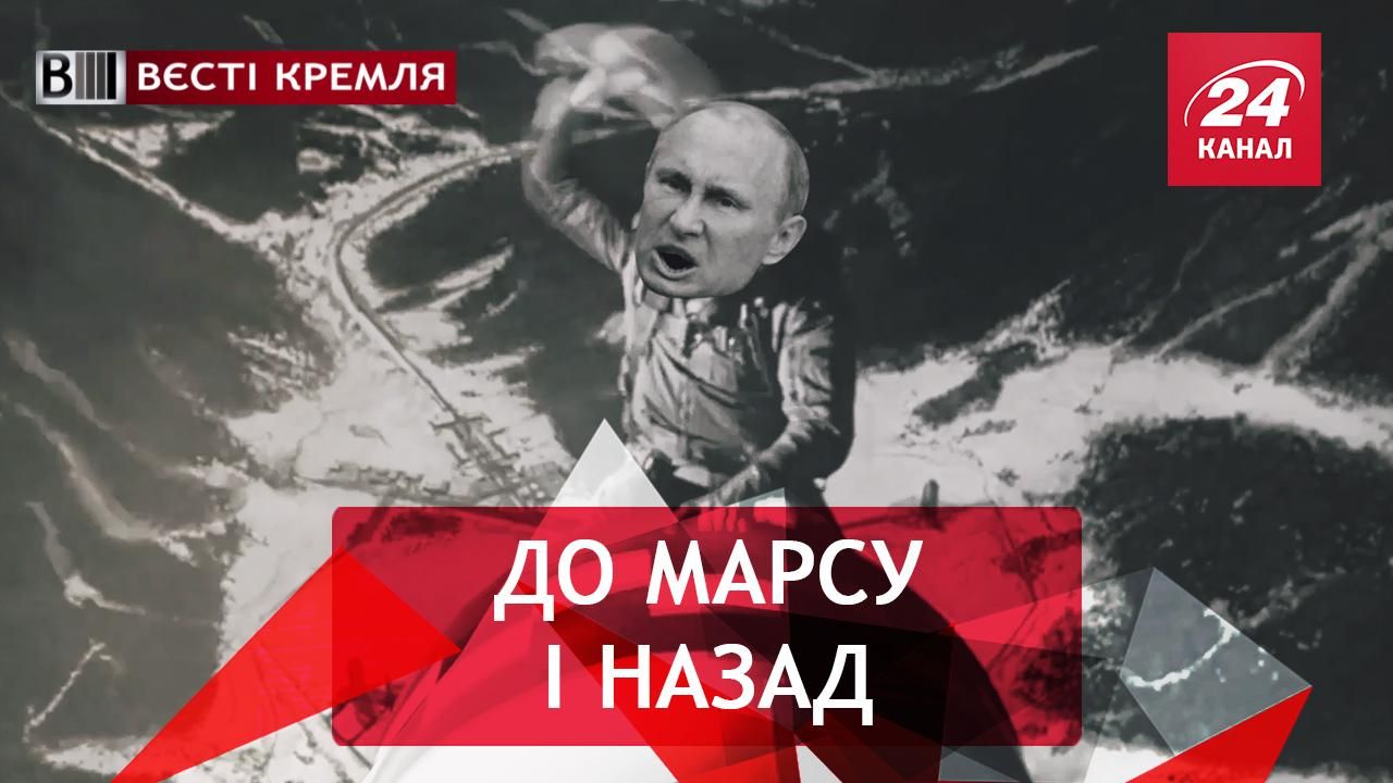 Вєсті Кремля. Путін осідлає диво-зброю. Провали пам'яті у Лаврова
