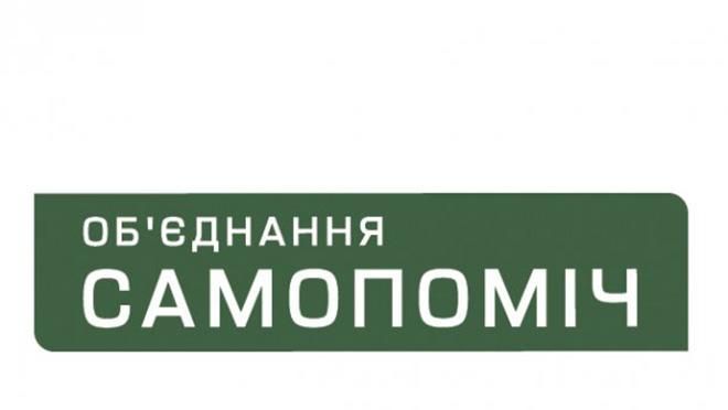 В Киеве проходит 14 съезд партии "Объединение Самопомич"