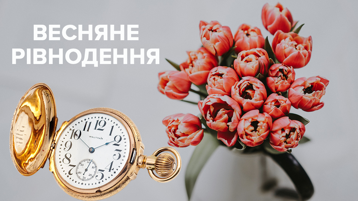 День весняного рівнодення 2019: що не можна і можна робити - ритуали