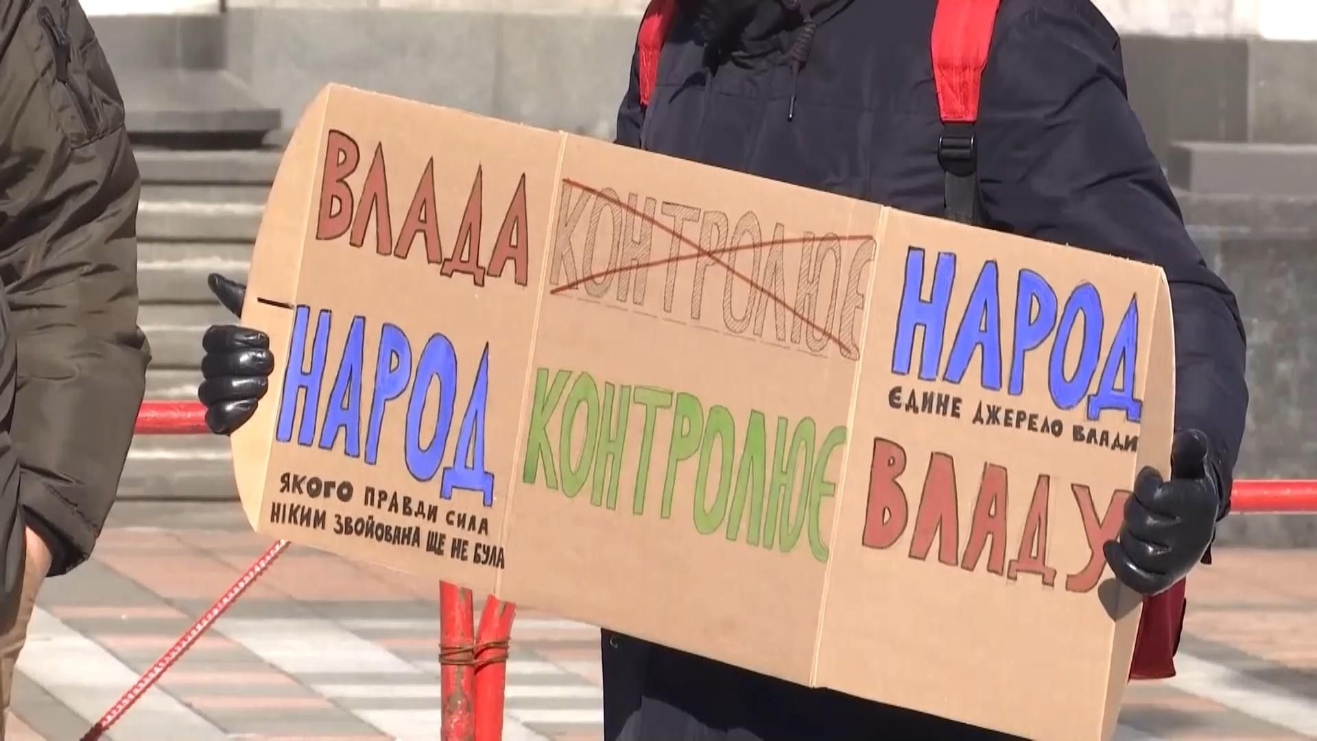 Активисты пришли пикетировать Верховную Раду: видео с места события