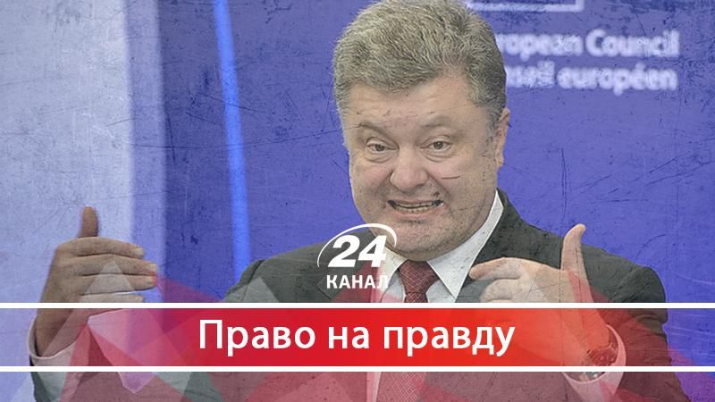 Президентська істерика: що змусило Порошенка не жарт рознервуватись