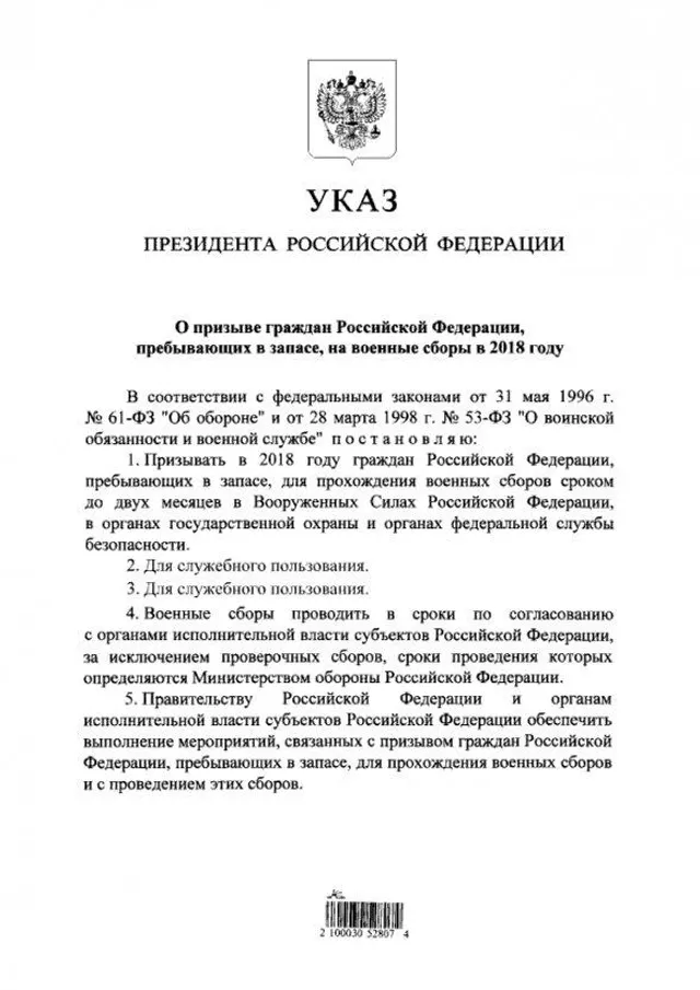 Путін оголосив збори військових 