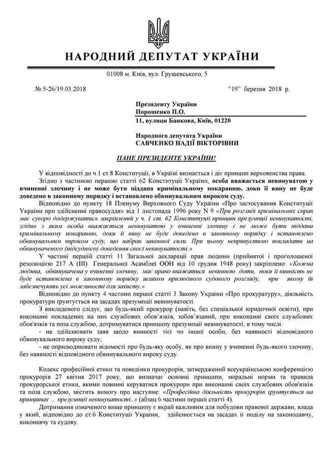 Савченко, Луценко, ГПУ, скарга, президент, Порошенко