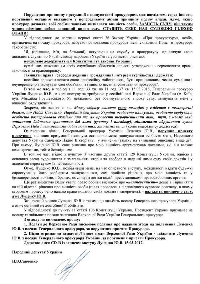 Савченко, Луценко, ГПУ, скарга, президент, Порошенко