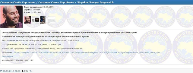 Семен Слєпаков загримів у базу "Миротворця"