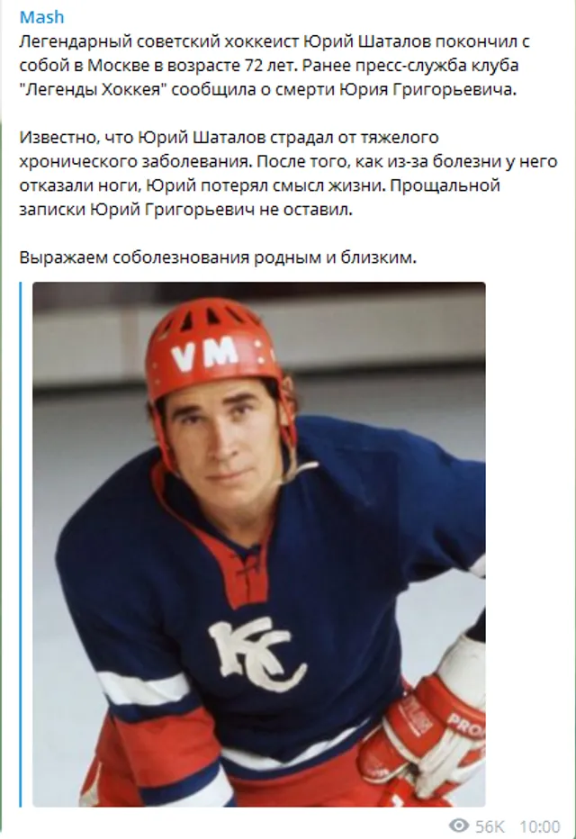 Шаталов, смерть, хокей, спорт, самогубство, Росія.
