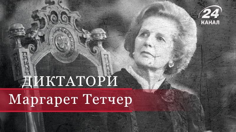 Маргарет Тэтчер: кто эта неоднозначная "железная леди" и какие испытания выпали на ее плечи Маргарет Тэтчер: кто эта неоднозначная "железная леди" и какие испытания выпали на ее плечи