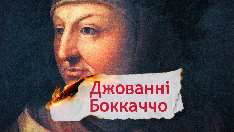 Одна історія. Як Джованні Боккаччо мало не став звичайним купцем Одна історія. Як Джованні Боккаччо мало не став звичайним купцем