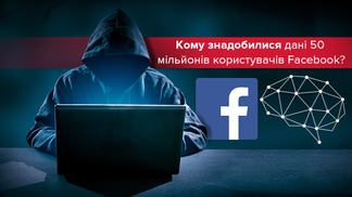 Скандал вокруг крупнейшей утечки данных в Facebook: кто виноват и как это стало возможным?