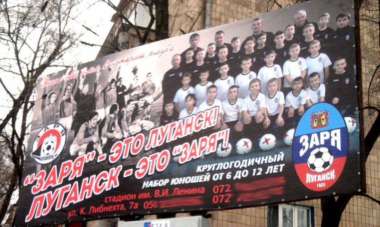 Проросійські бойовики шукають футболістів у луганську "Зорю": фотофакт