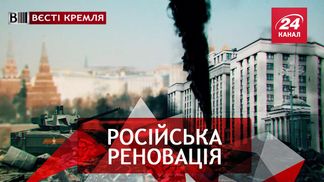 Вести Кремля. "Сверхдержава" Россия. Царский трон Путина.