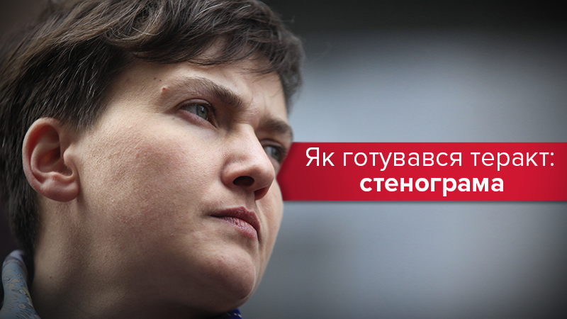 Савченко о госперевороте: стенограмма перговоров - новости Савченко о госперевороте: стенограмма перговоров - новости