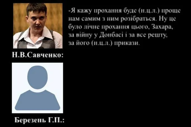 Захарченко просиав Савченко віддати йому Турчинова