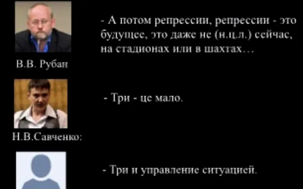 Переговори Савченко з Рубаном