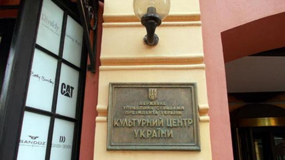 Що загрожує Українському культурному центру в Москві Що загрожує Українському культурному центру в Москві