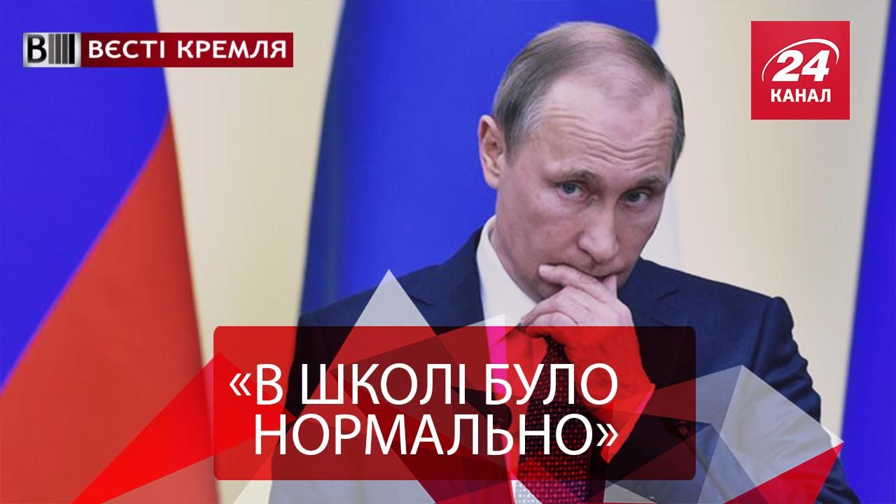 Вести Кремля. Путин "без звезд". Прогулы Слуцкого по этике