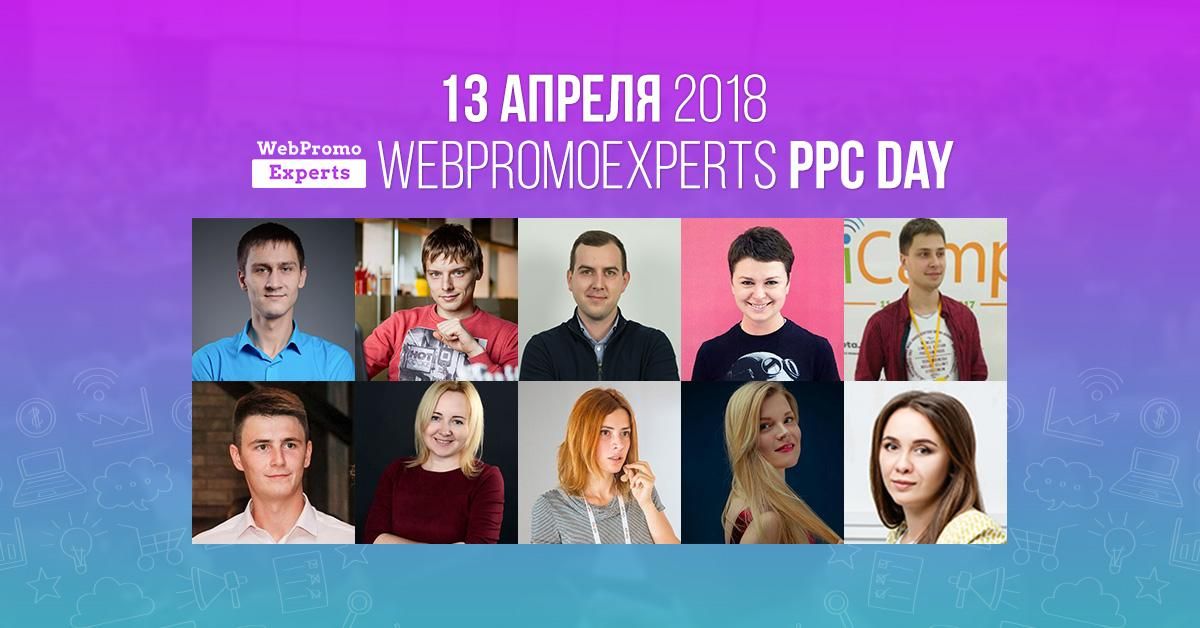 PPC Day: безкоштовна онлайн-конференція з платних джерел трафіку - 23 березня 2018 - Телеканал новин 24 PPC Day: безкоштовна онлайн-конференція з платних джерел трафіку - 23 березня 2018 - Телеканал новин 24
