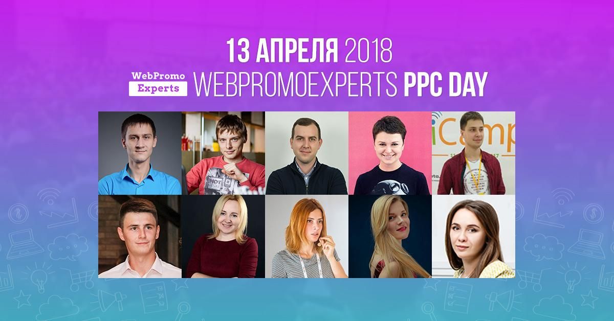 PPC Day: безкоштовна онлайн-конференція з платних джерел трафіку - 23 березня 2018 - Телеканал новин 24