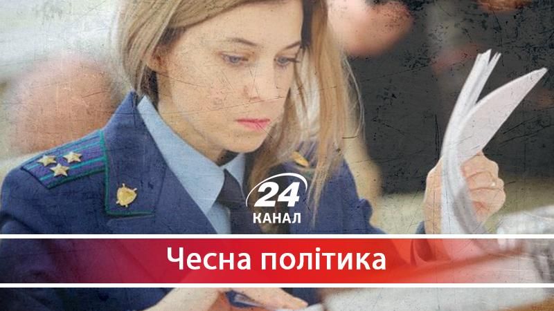 Чому Наталія Поклонська досі громадянка України - 24 березня 2018 - Телеканал новин 24