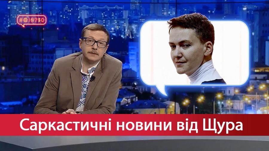 Саркастичні новини від Щура. Українське дежавю. Що про вас знають соцмережі