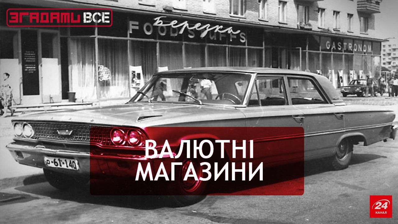 Вспомнить Всё. Каштаны и Берёзки: роскошь для избранных Вспомнить Всё. Каштаны и Берёзки: роскошь для избранных