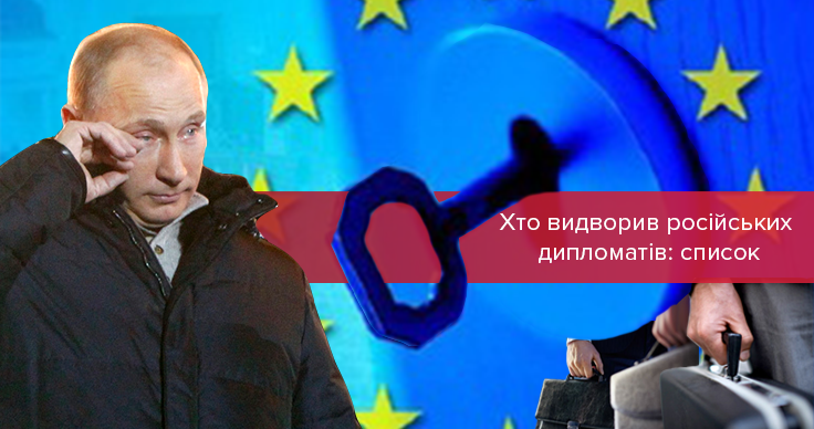 Висилка дипломатів Росії з 24 країн світу: список країн Висилка дипломатів Росії з 24 країн світу: список країн