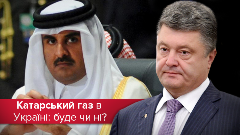 Дорого и сердито: придет ли в Украину катарский газ? Дорого и сердито: придет ли в Украину катарский газ?