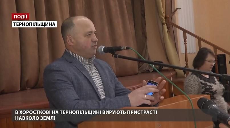 В Хоросткові на Тернопільщині вирують пристрасті навколо землі