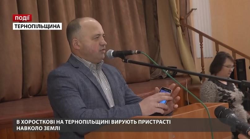 В Хоросткове Тернопольской области кипят страсти вокруг земли В Хоросткове Тернопольской области кипят страсти вокруг земли