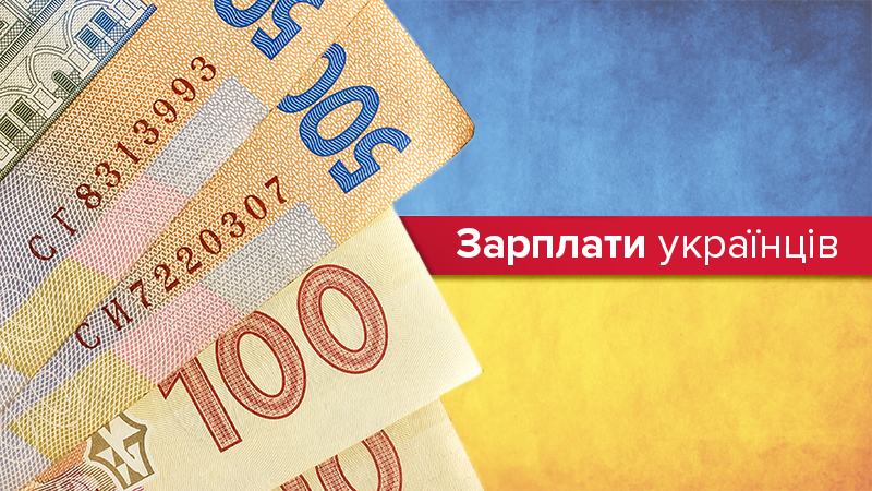 В Украине выросла средняя зарплата, – Госстат