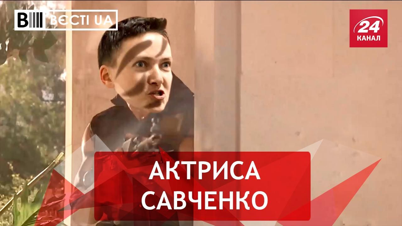 Вєсті.UA. Тюремна творчість Савченко. Чиновники їдуть на полуниці до Польщі