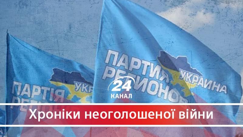 Історія успіху "Партії регіонів": від заснування партії Порошенком до втечі Януковича Історія успіху "Партії регіонів": від заснування партії Порошенком до втечі Януковича