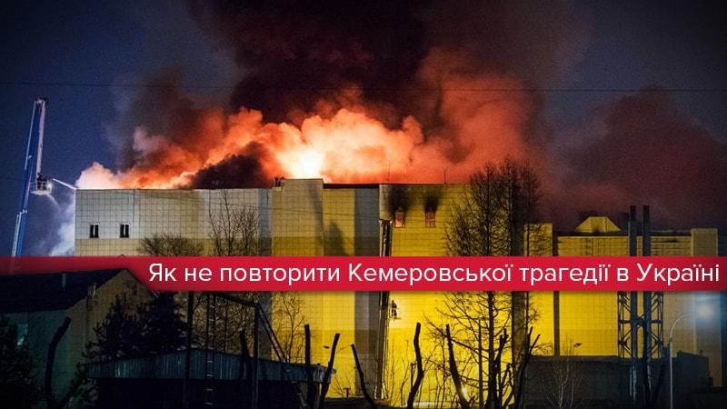 Чому кожен київський ТРЦ може стати братською могилою Чому кожен київський ТРЦ може стати братською могилою