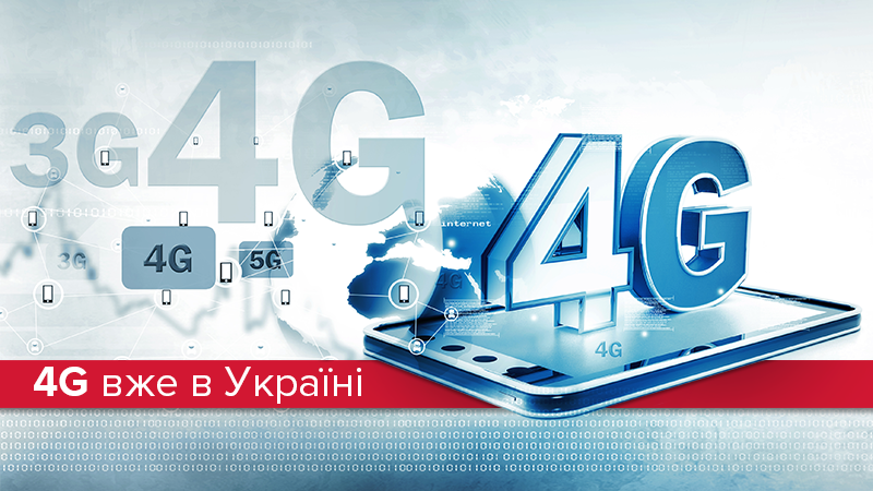 4G в Украине: где заработал 4G интерне - список городов 4G в Украине: где заработал 4G интерне - список городов